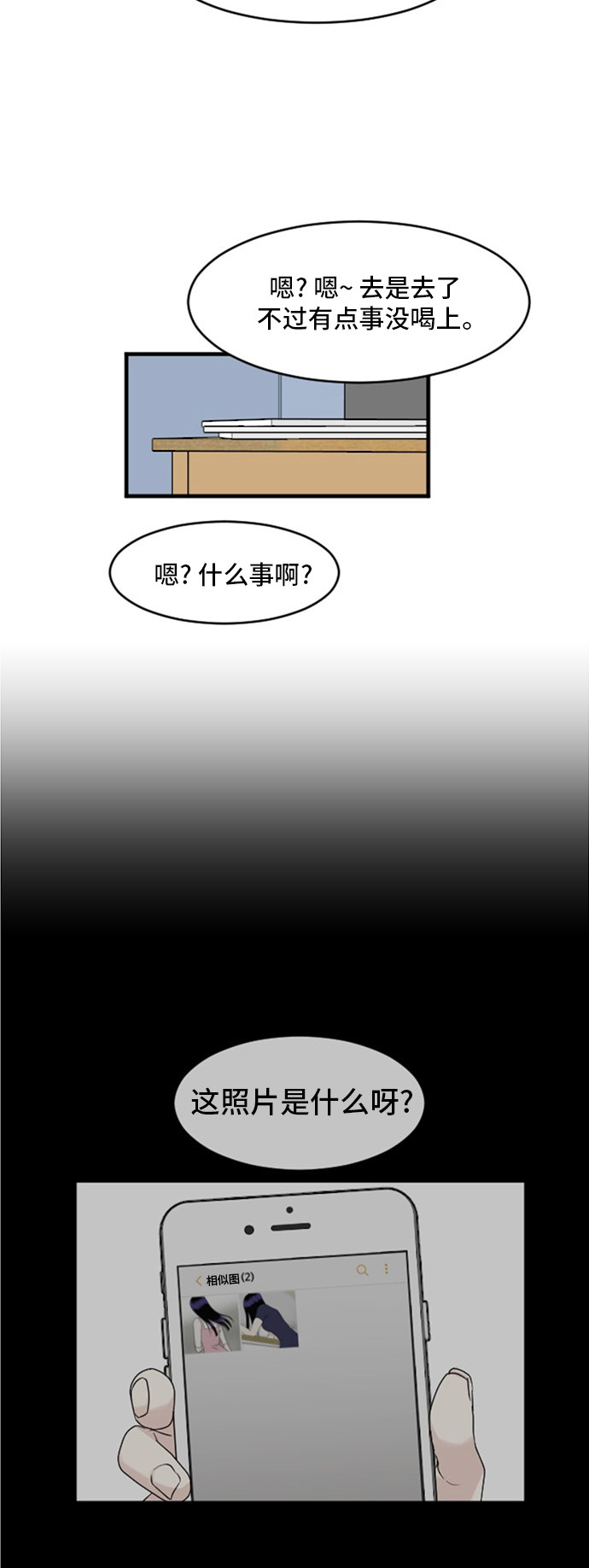 【我的ID是江南美人】漫画-（第74话）章节漫画下拉式图片-34.jpg