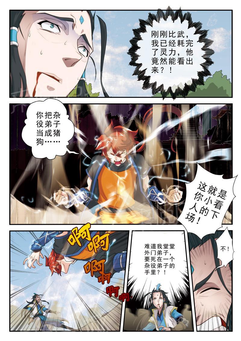 【仙侠世界】漫画-（第10话）章节漫画下拉式图片-9.jpg