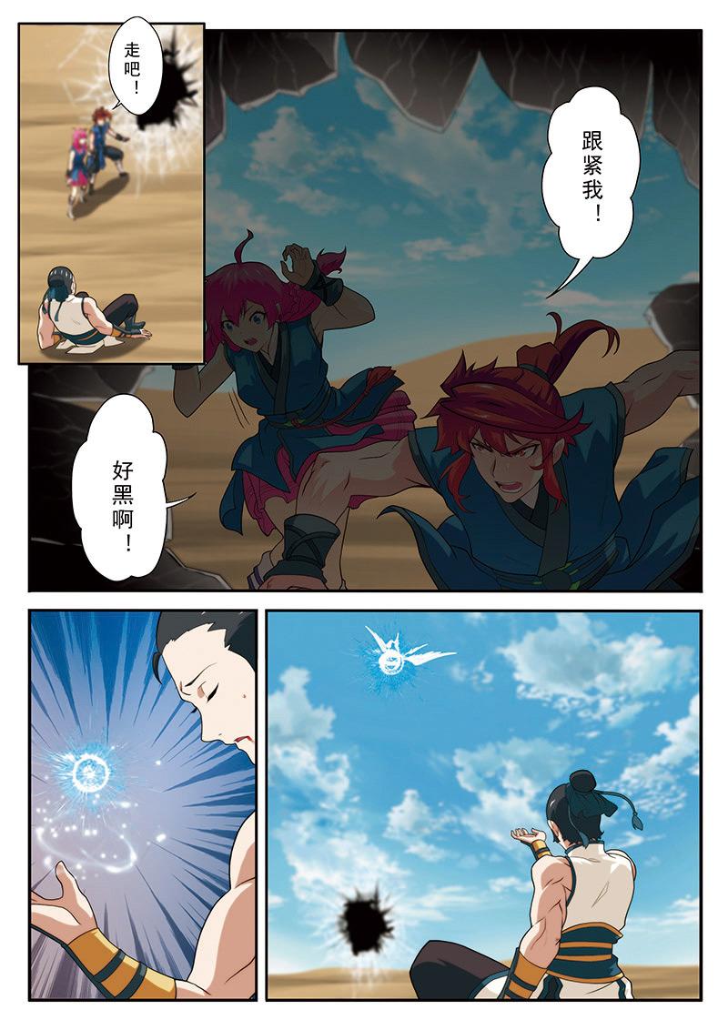 【仙侠世界】漫画-（第63话）章节漫画下拉式图片-9.jpg