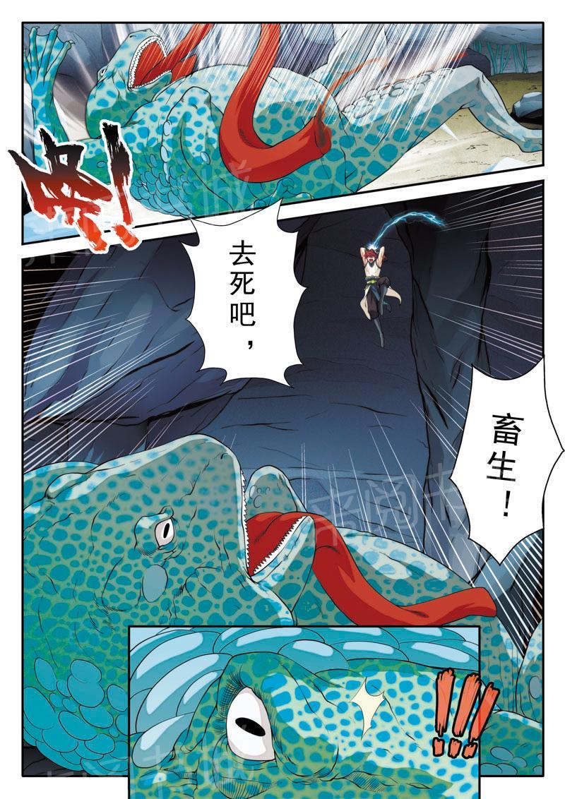 【仙侠世界】漫画-（第85话）章节漫画下拉式图片-8.jpg