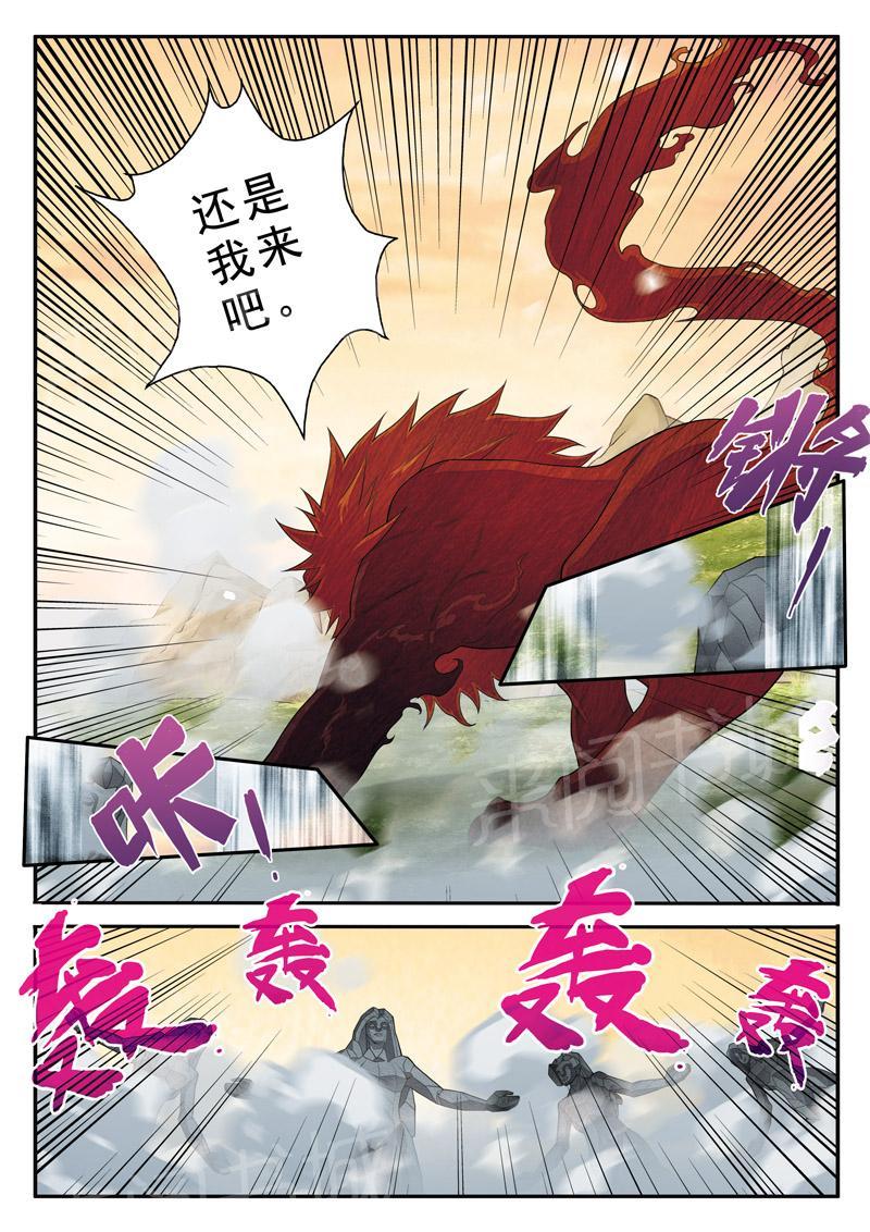 【仙侠世界】漫画-（第116话）章节漫画下拉式图片-10.jpg