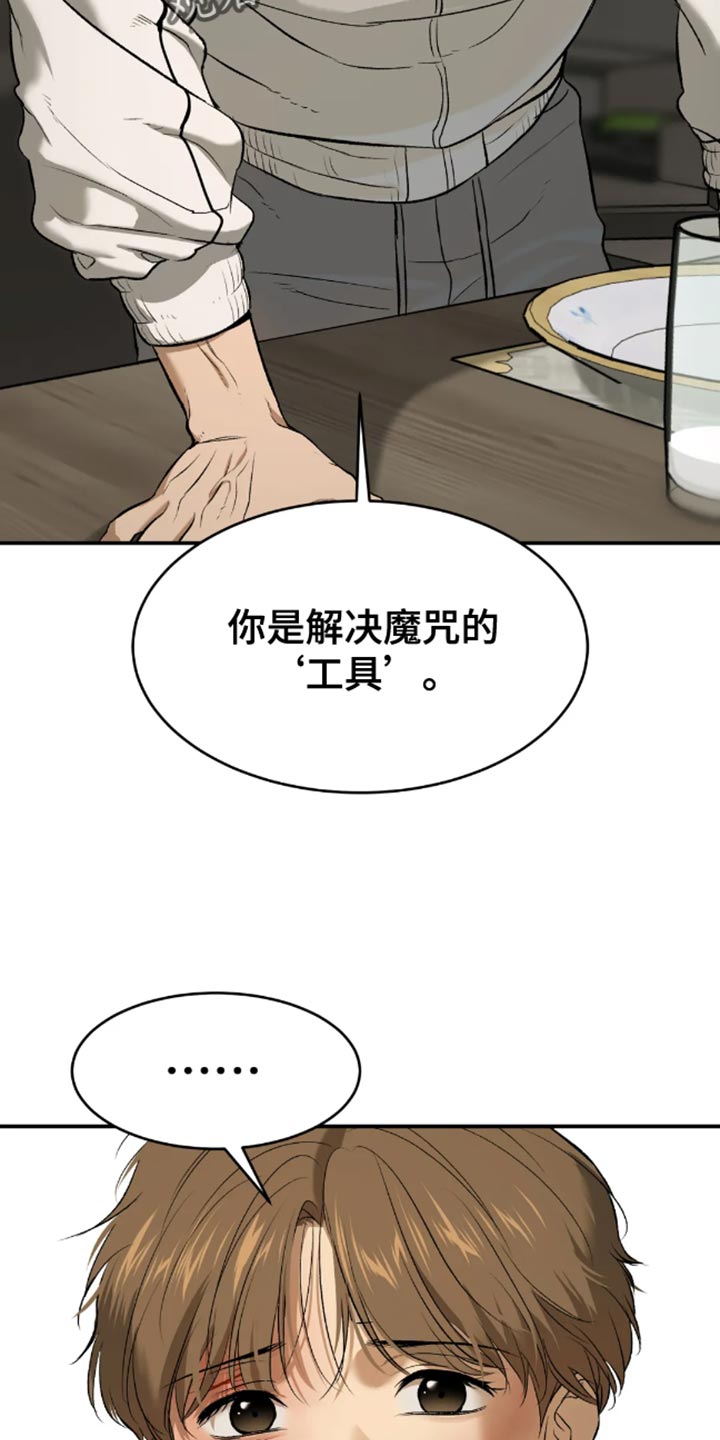 【危险遭遇】漫画-（第51章：无计可施）章节漫画下拉式图片-7.jpg