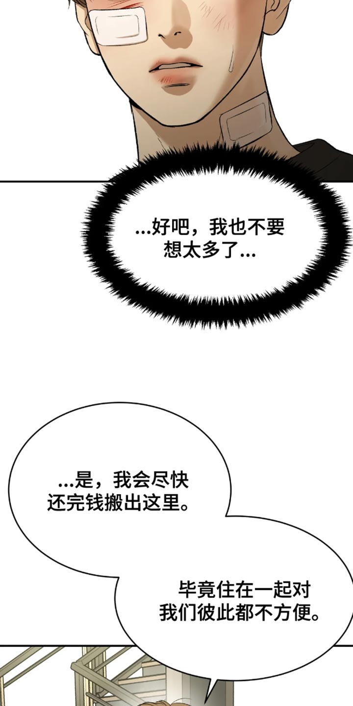 【危险遭遇】漫画-（第51章：无计可施）章节漫画下拉式图片-8.jpg