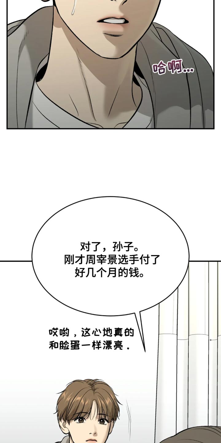 【危险遭遇】漫画-（第61章：做早餐）章节漫画下拉式图片-8.jpg