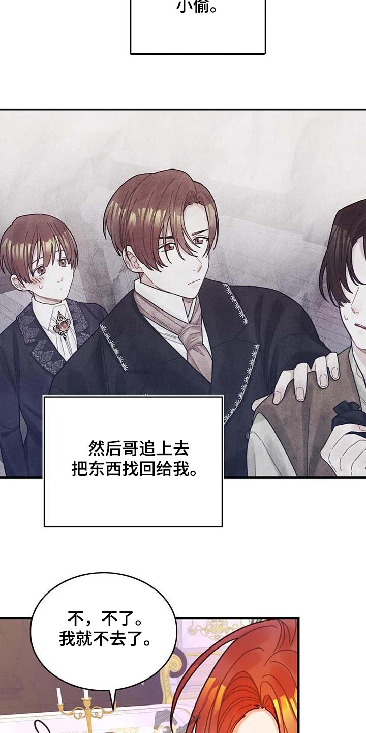 《异界攻略》漫画最新章节第76章：拒绝了免费下拉式在线观看章节第【11】张图片