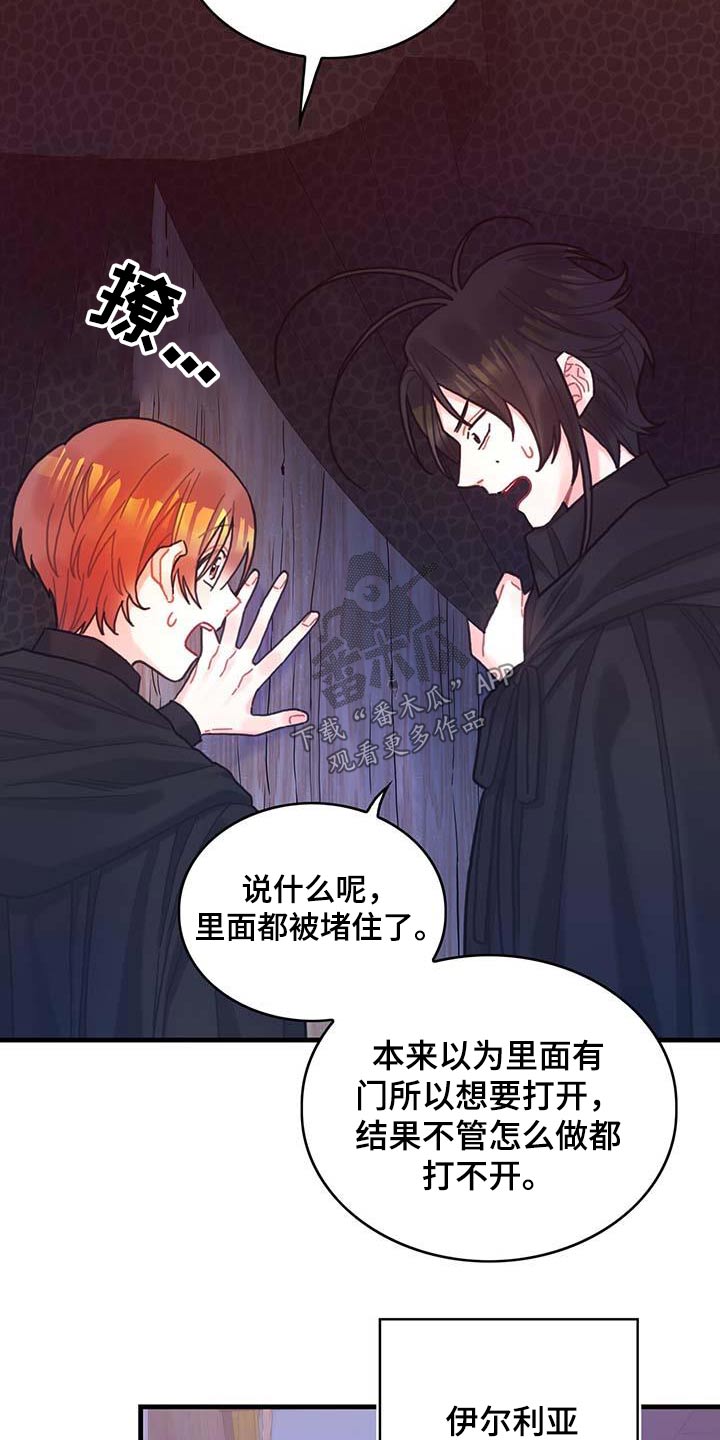 《异界攻略》漫画最新章节第76章：拒绝了免费下拉式在线观看章节第【28】张图片