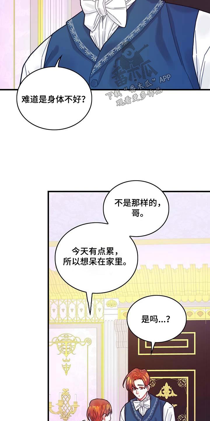 《异界攻略》漫画最新章节第76章：拒绝了免费下拉式在线观看章节第【8】张图片