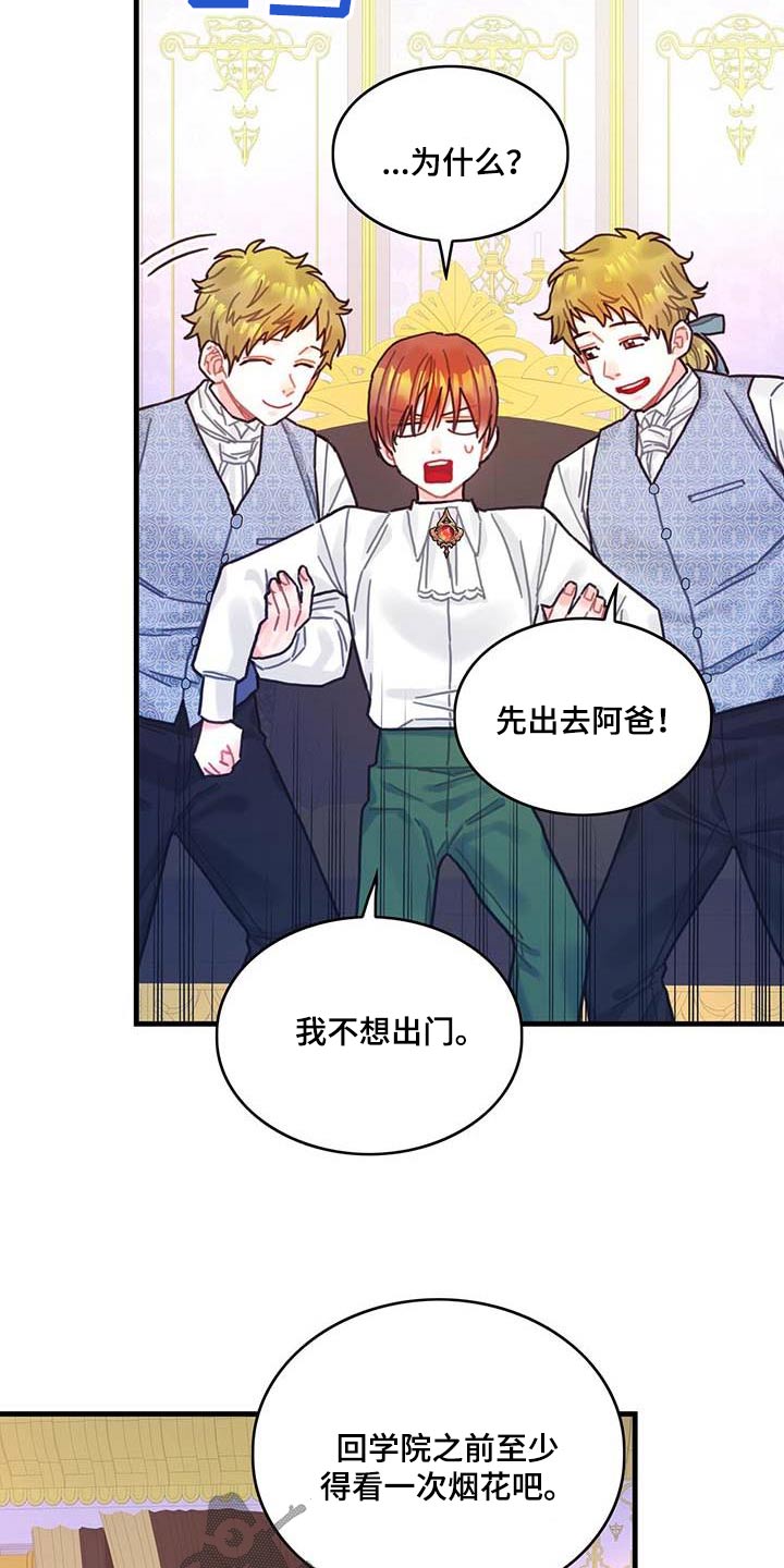 《异界攻略》漫画最新章节第76章：拒绝了免费下拉式在线观看章节第【3】张图片