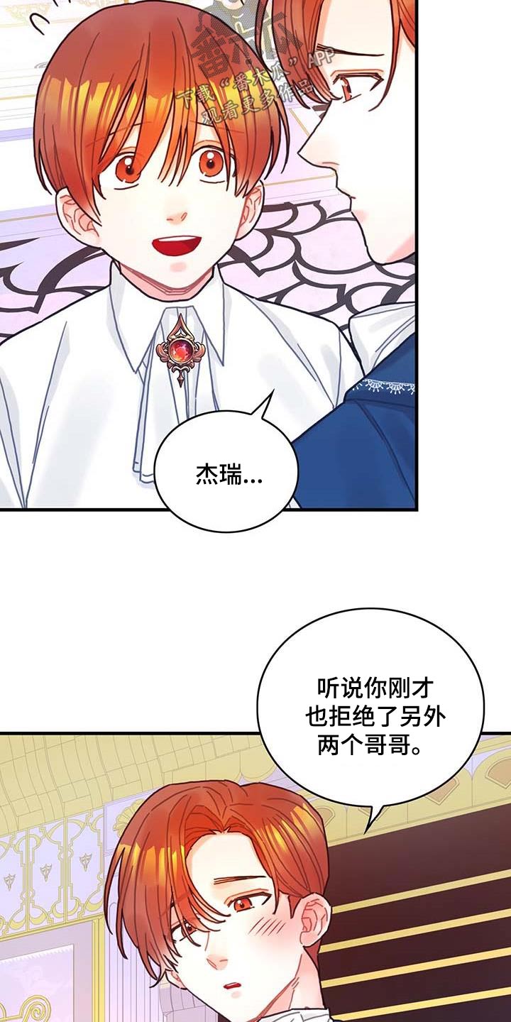 《异界攻略》漫画最新章节第76章：拒绝了免费下拉式在线观看章节第【10】张图片