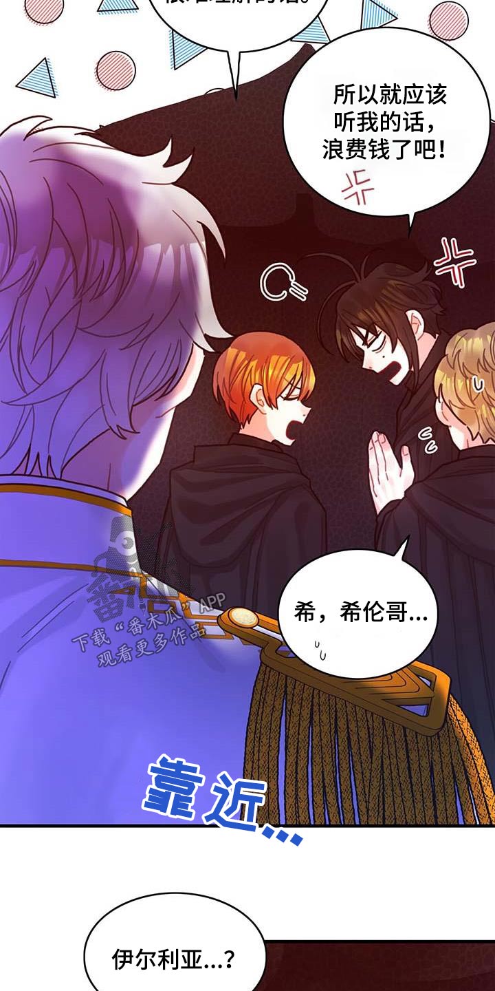 《异界攻略》漫画最新章节第76章：拒绝了免费下拉式在线观看章节第【24】张图片