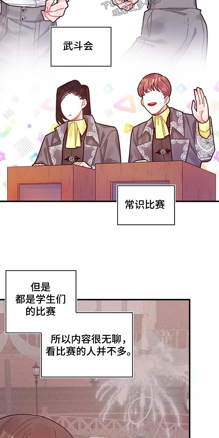 《异界攻略》漫画最新章节第78章：活动免费下拉式在线观看章节第【28】张图片