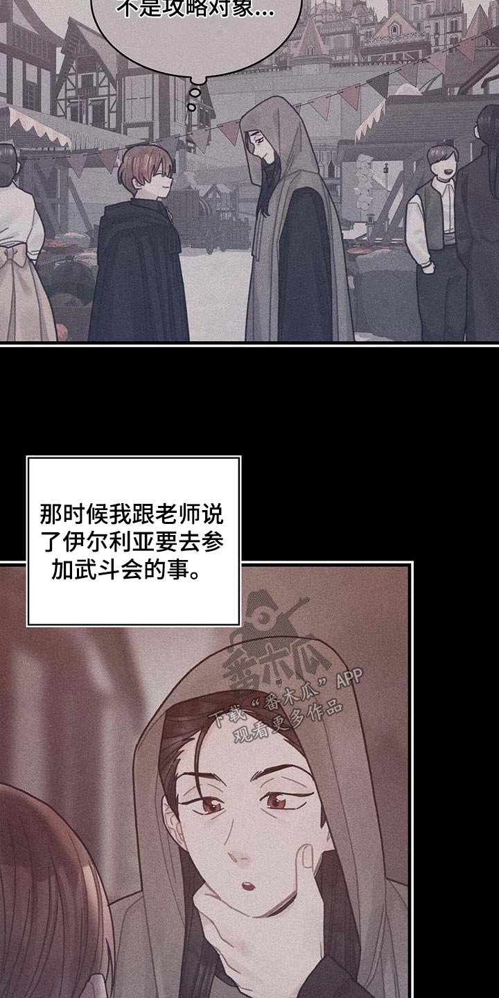 《异界攻略》漫画最新章节第78章：活动免费下拉式在线观看章节第【18】张图片