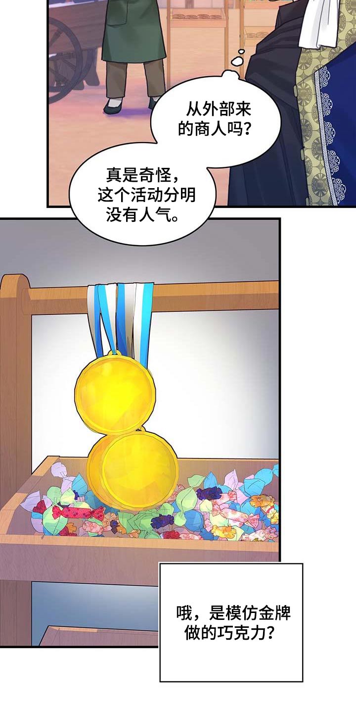 《异界攻略》漫画最新章节第78章：活动免费下拉式在线观看章节第【7】张图片