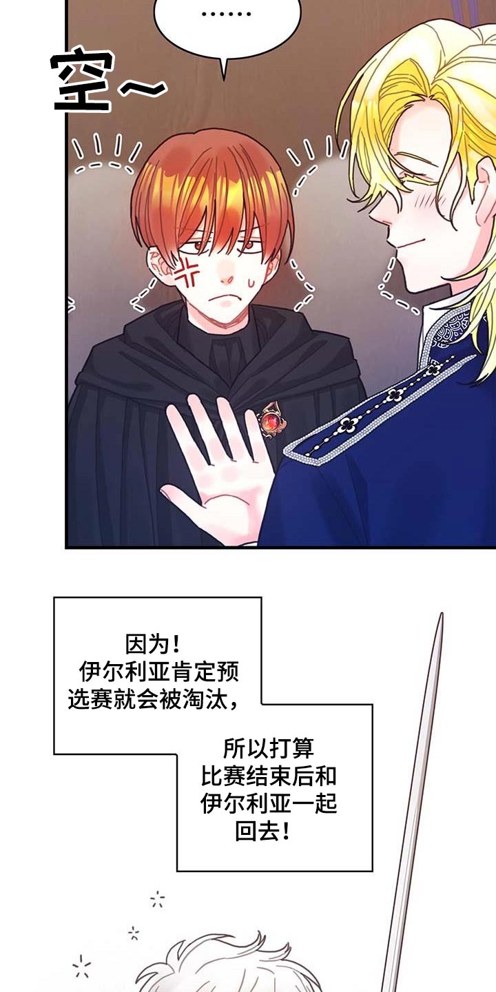 《异界攻略》漫画最新章节第78章：活动免费下拉式在线观看章节第【11】张图片