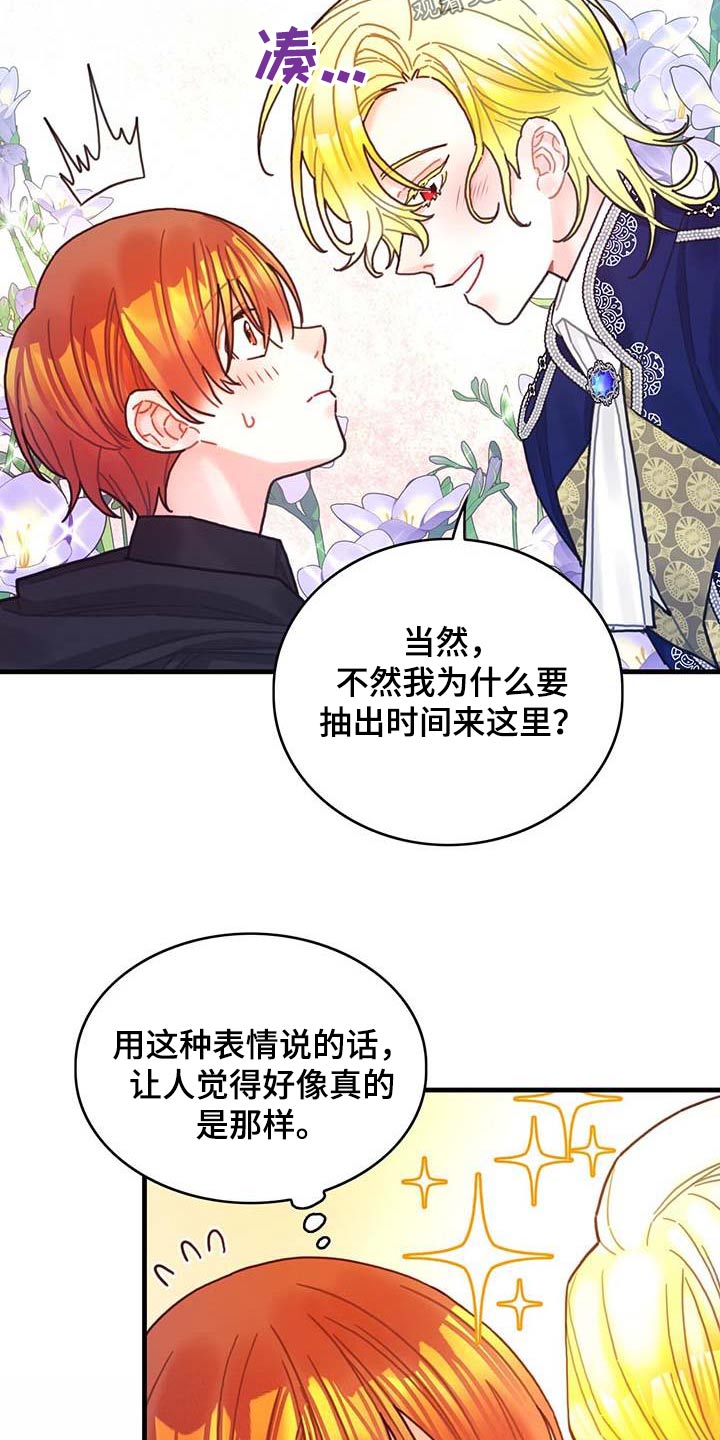 《异界攻略》漫画最新章节第78章：活动免费下拉式在线观看章节第【14】张图片