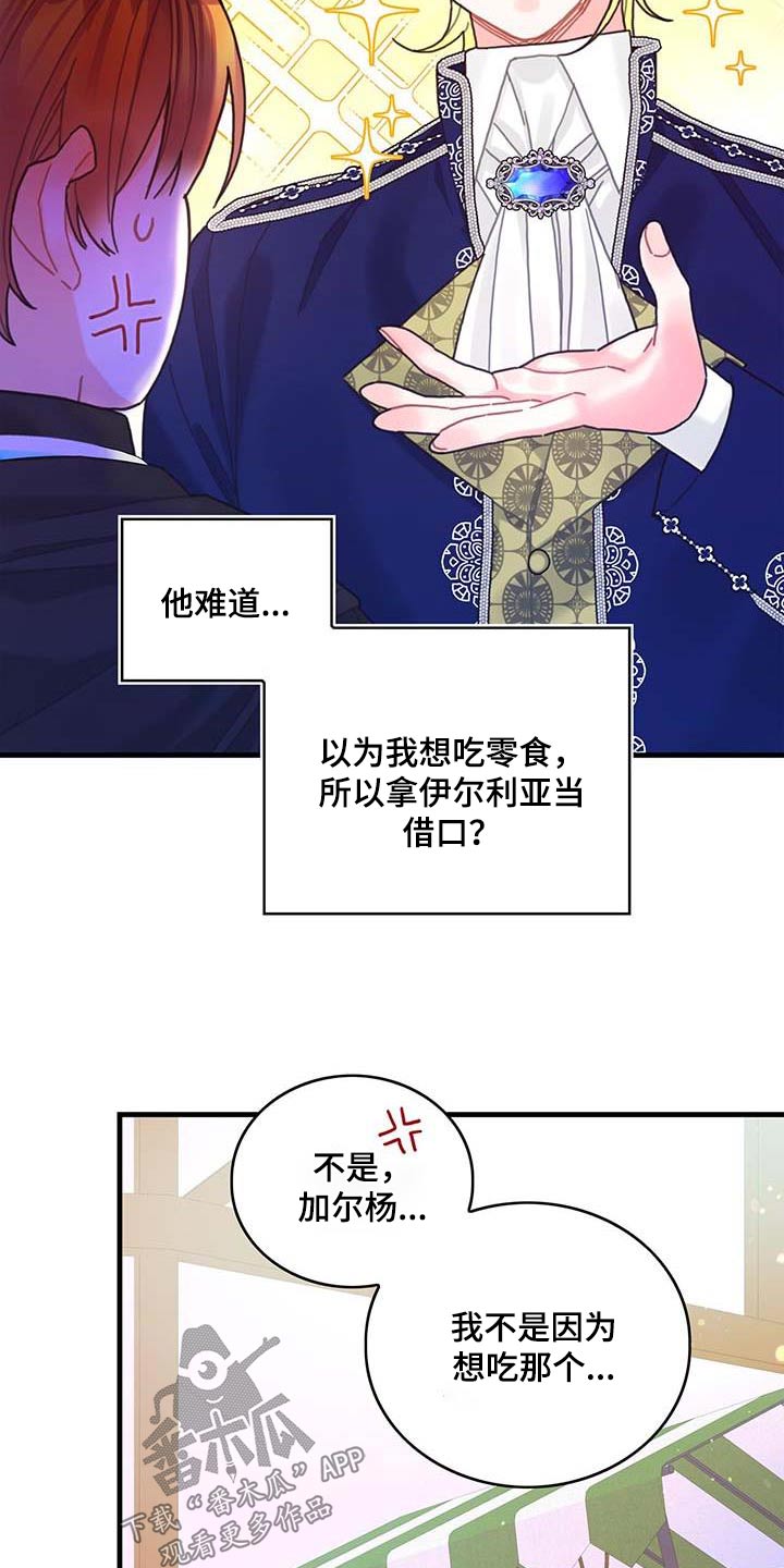 《异界攻略》漫画最新章节第79章：购买免费下拉式在线观看章节第【13】张图片