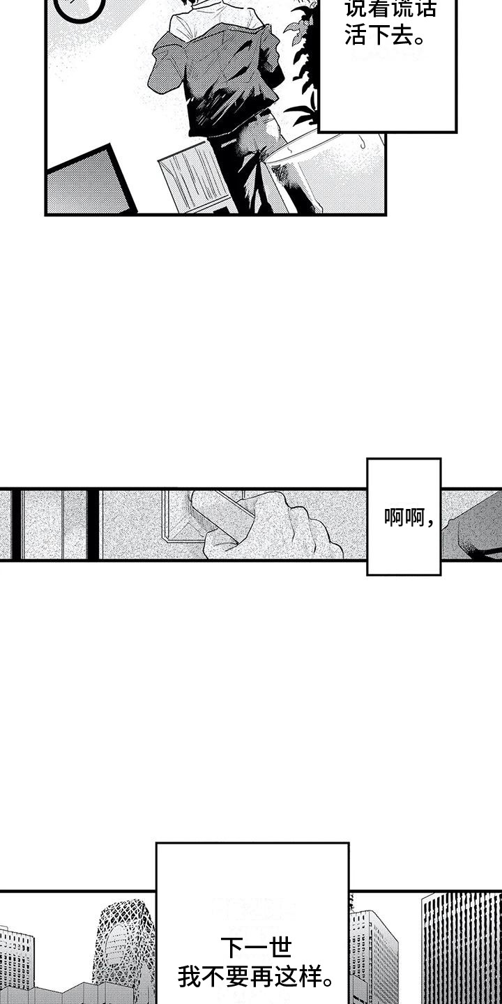 第1章：贝塔时代9