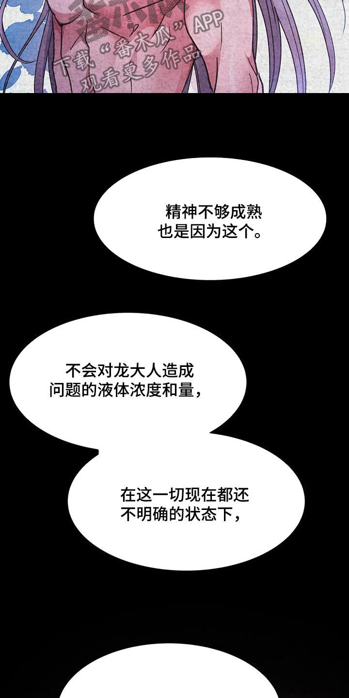 【龙之蜜堡】漫画-（第45章：美好的回忆）章节漫画下拉式图片-10.jpg