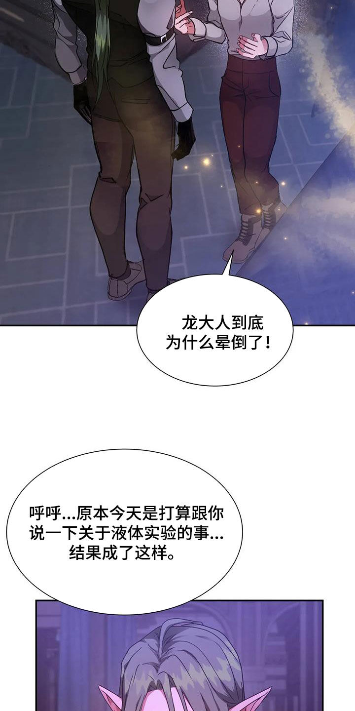 【龙之蜜堡】漫画-（第45章：美好的回忆）章节漫画下拉式图片-2.jpg