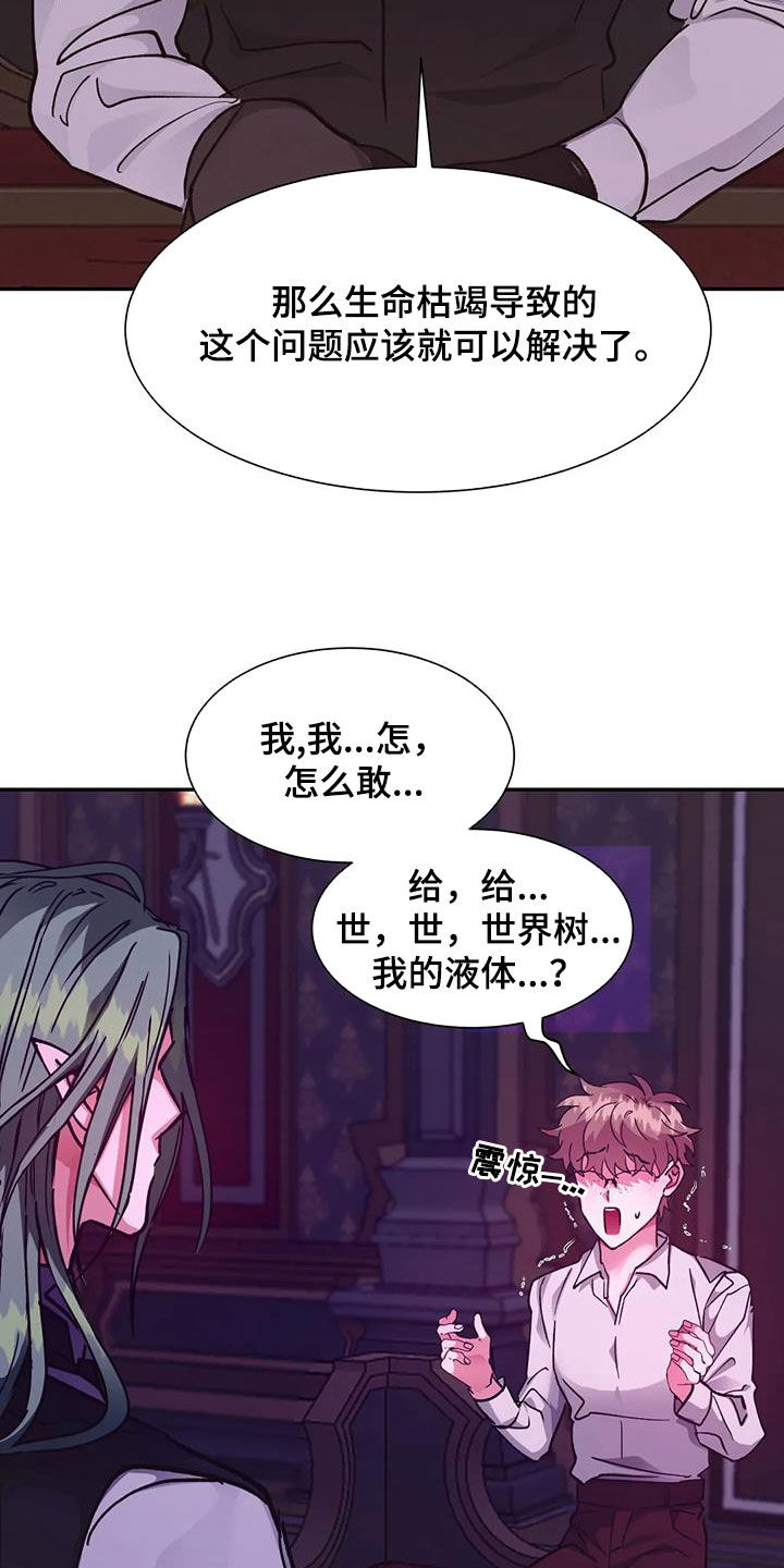 【龙之蜜堡】漫画-（第45章：美好的回忆）章节漫画下拉式图片-14.jpg