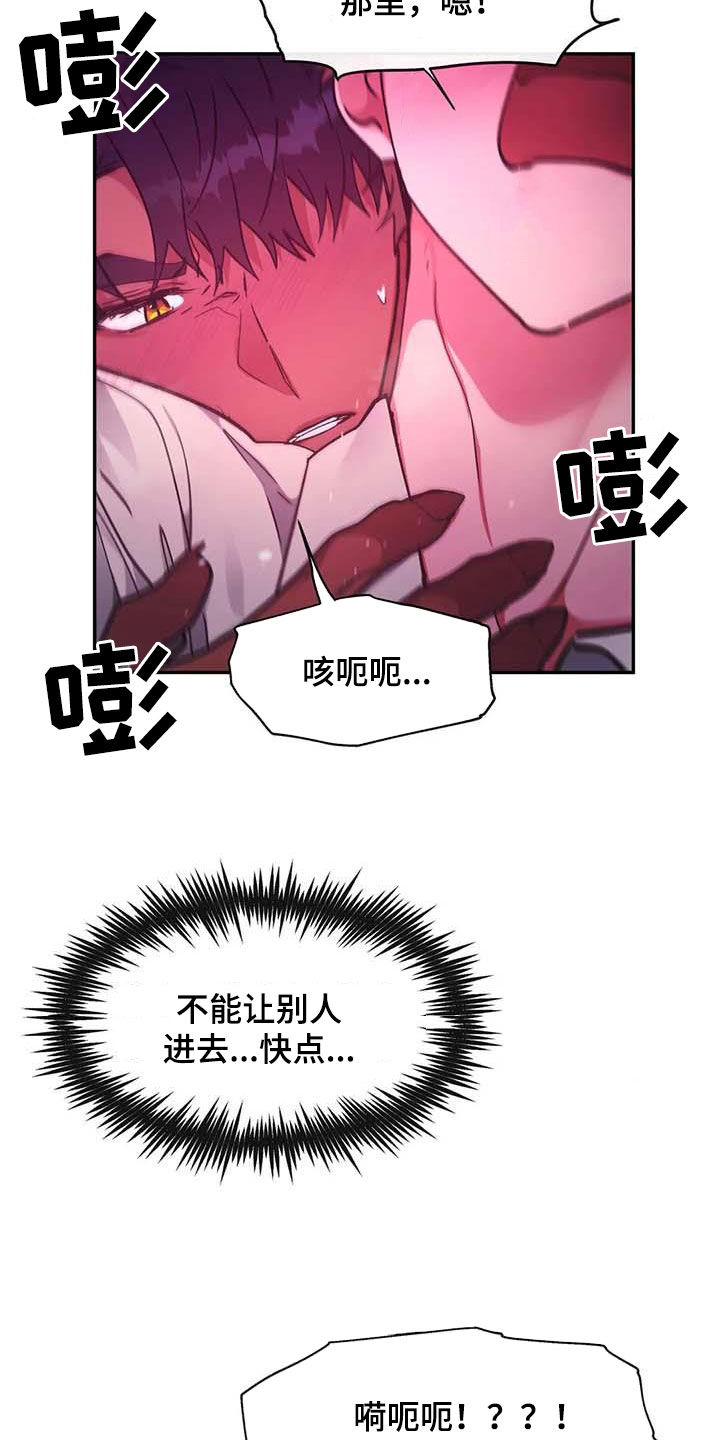 【龙之蜜堡】漫画-（第49章：任务）章节漫画下拉式图片-第12张图片