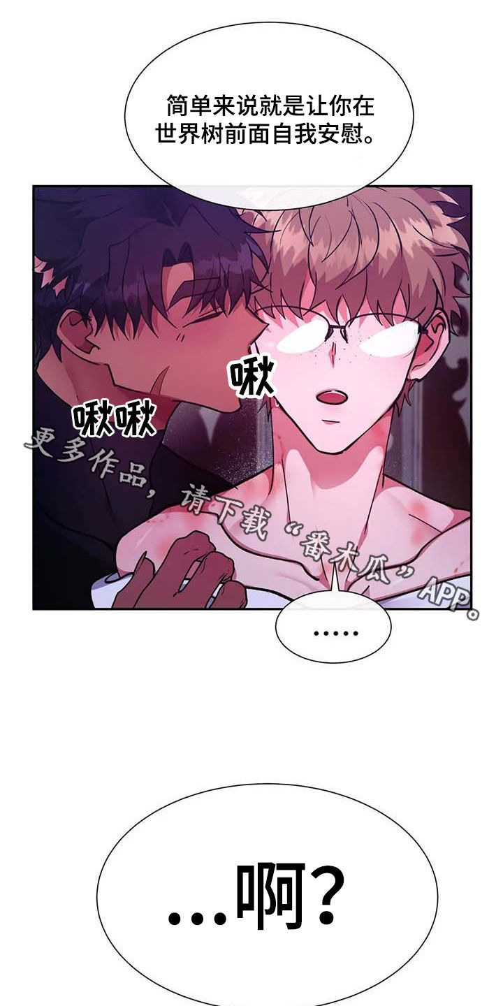 【龙之蜜堡】漫画-（第49章：任务）章节漫画下拉式图片-第27张图片