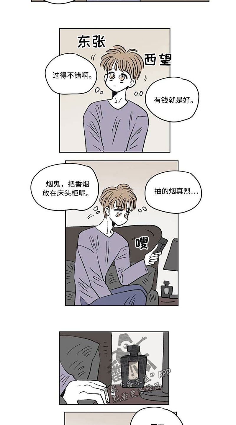 《恋爱三角》漫画最新章节第55章：药？免费下拉式在线观看章节第【15】张图片