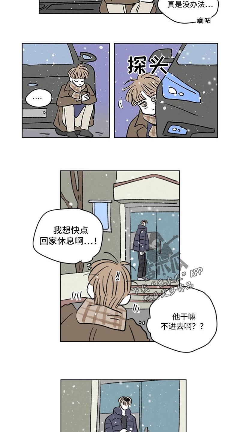 《恋爱三角》漫画最新章节第55章：药？免费下拉式在线观看章节第【3】张图片