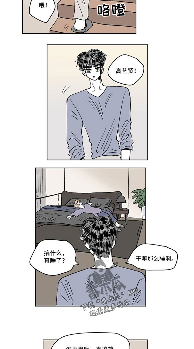 《恋爱三角》漫画最新章节第55章：药？免费下拉式在线观看章节第【13】张图片