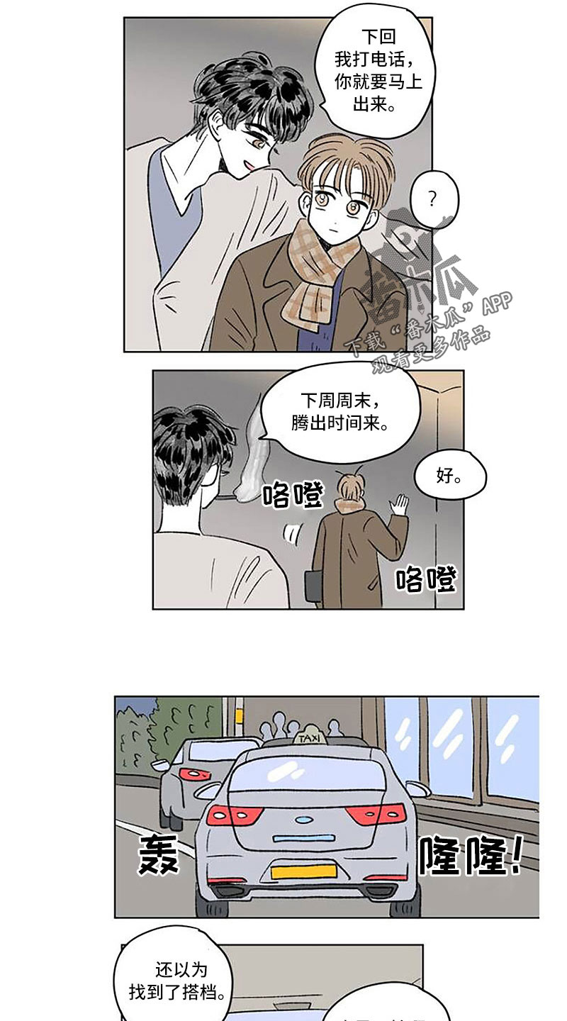 《恋爱三角》漫画最新章节第55章：药？免费下拉式在线观看章节第【6】张图片