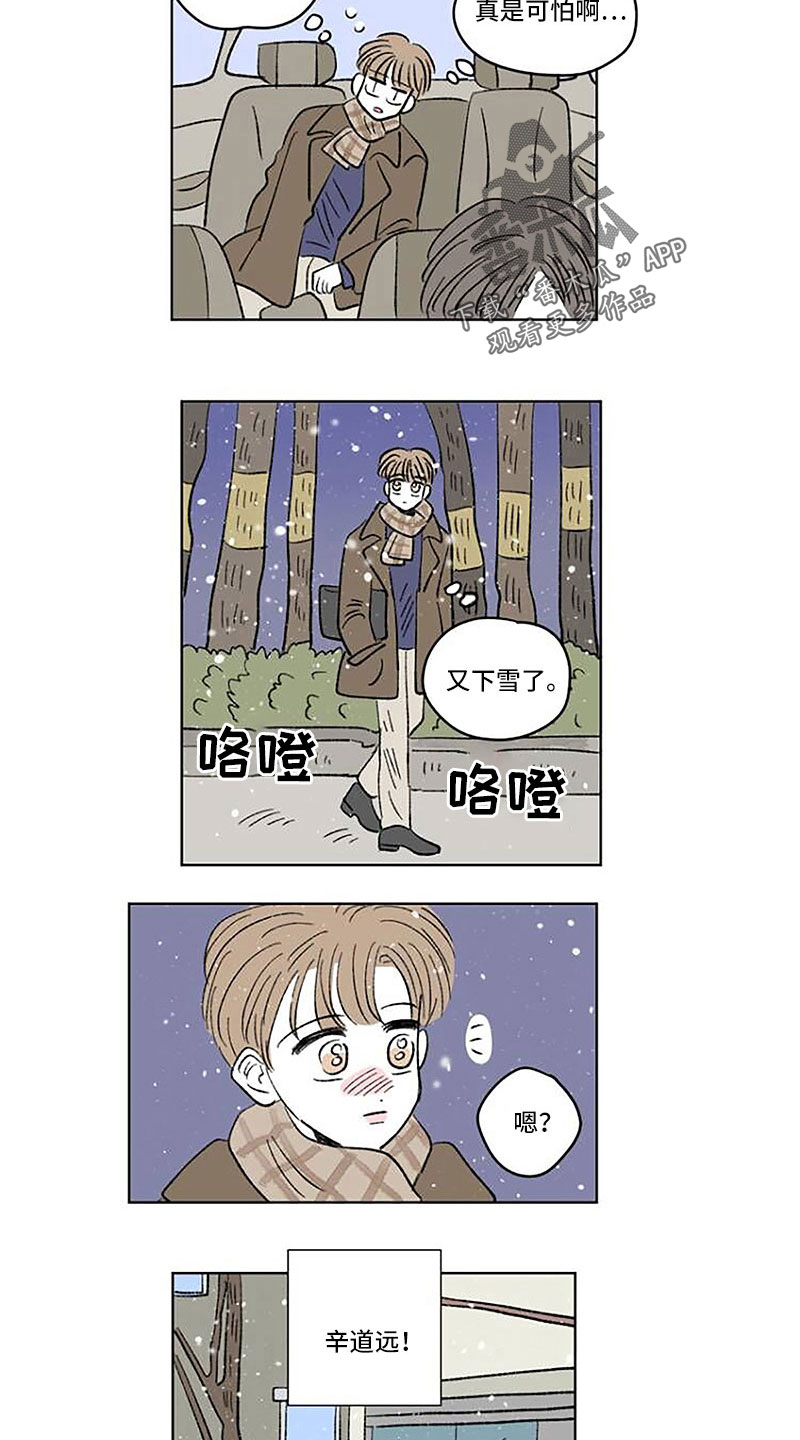 《恋爱三角》漫画最新章节第55章：药？免费下拉式在线观看章节第【5】张图片