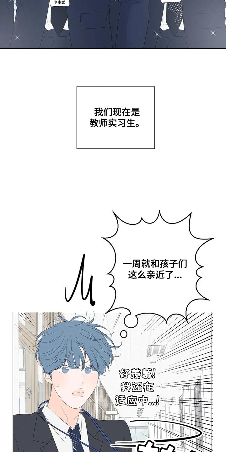 第16章：教师实习生14