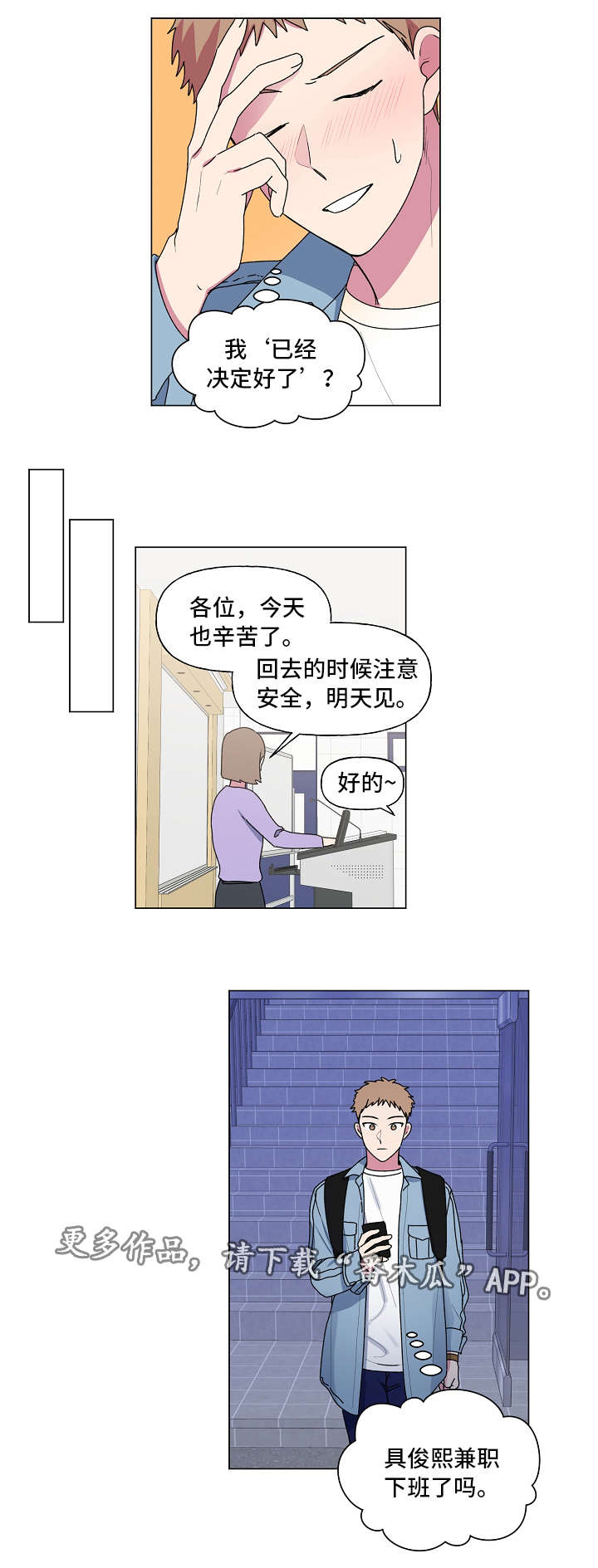 第36章：害羞12