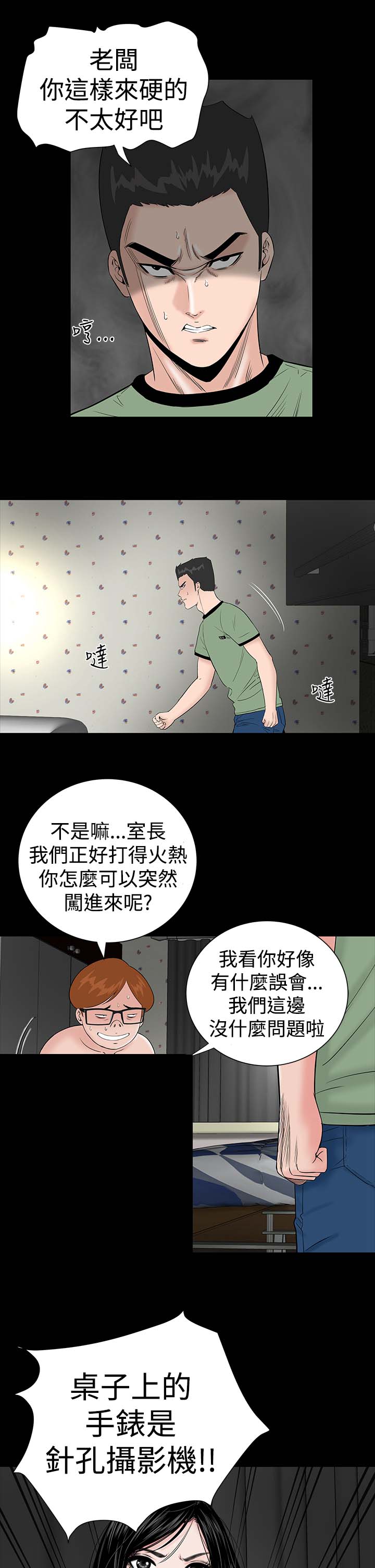 第5章：群殴26