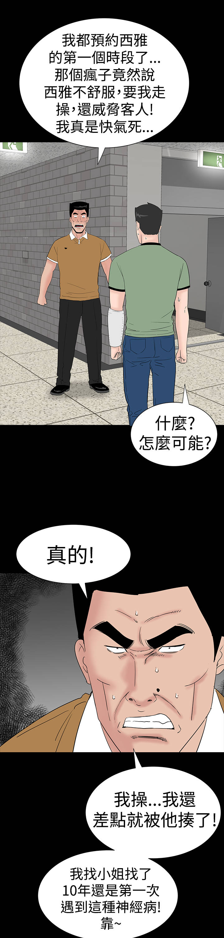 第28章：别跑12