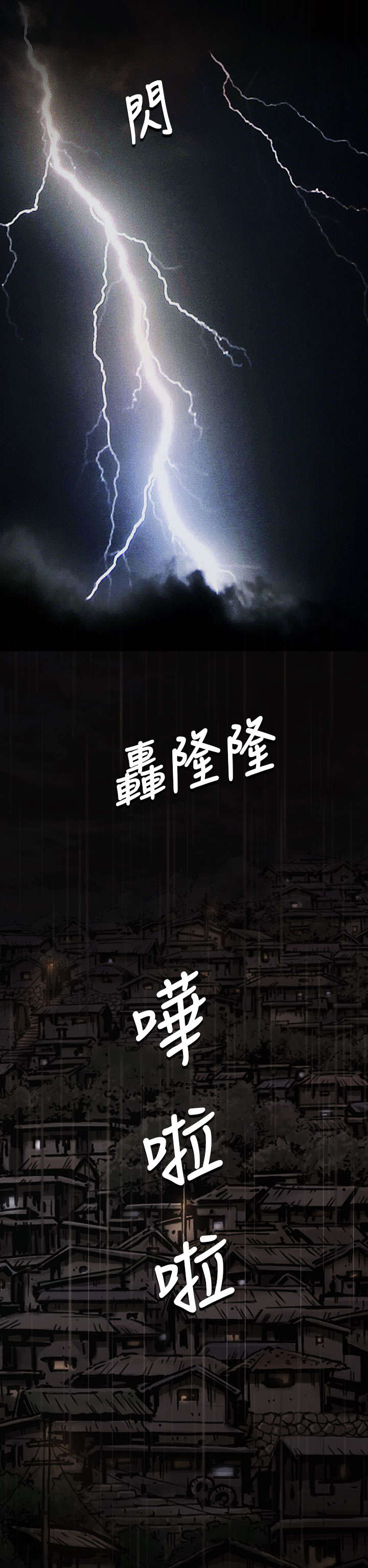 第22章：雨夜7