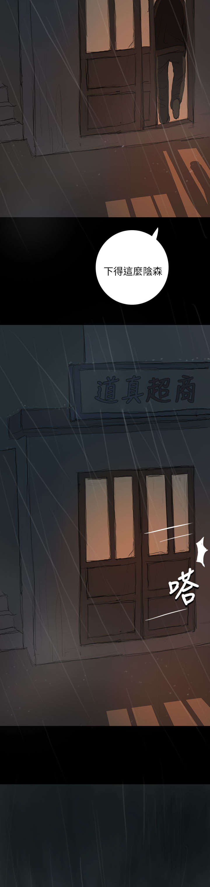 第22章：雨夜2