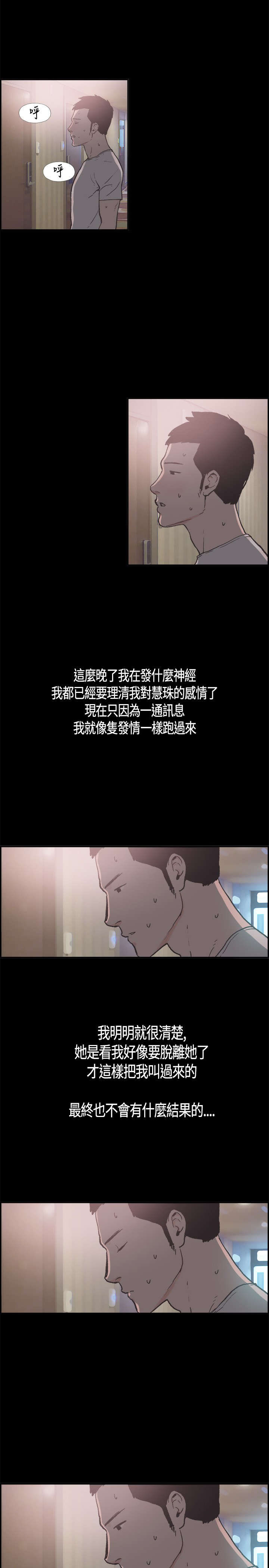 第14章：慧珠的邀约1