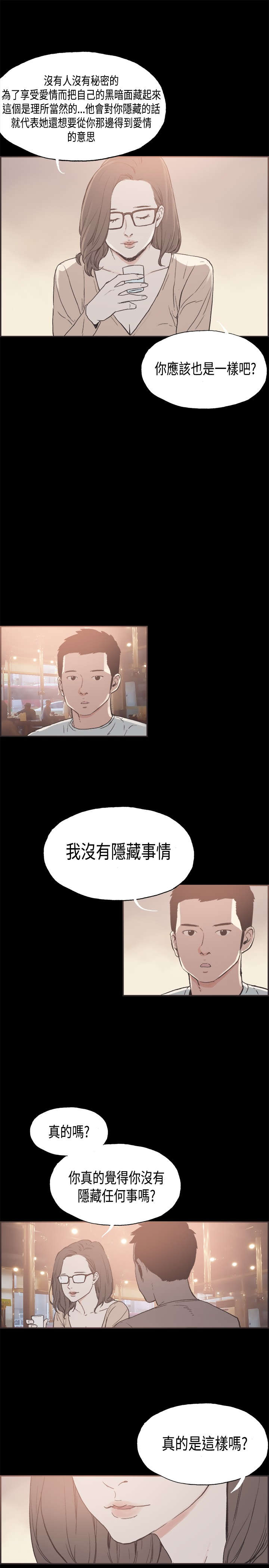 第25章：没有秘密5