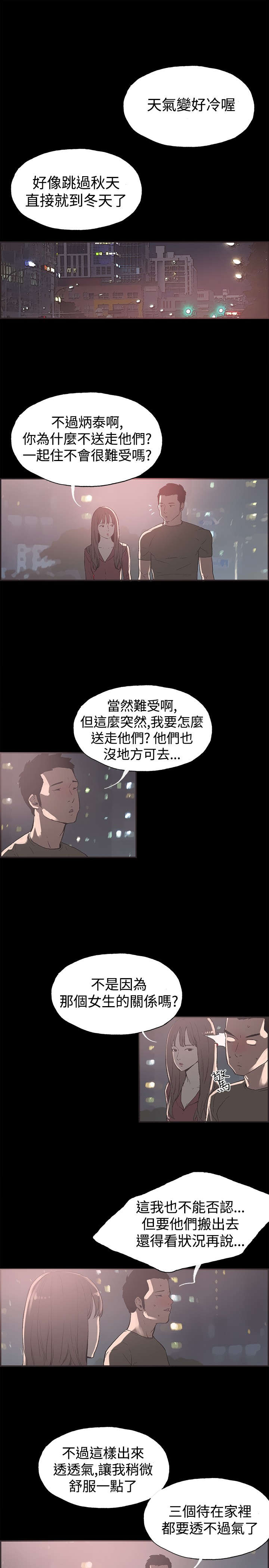 第38章：慧珠失望了9