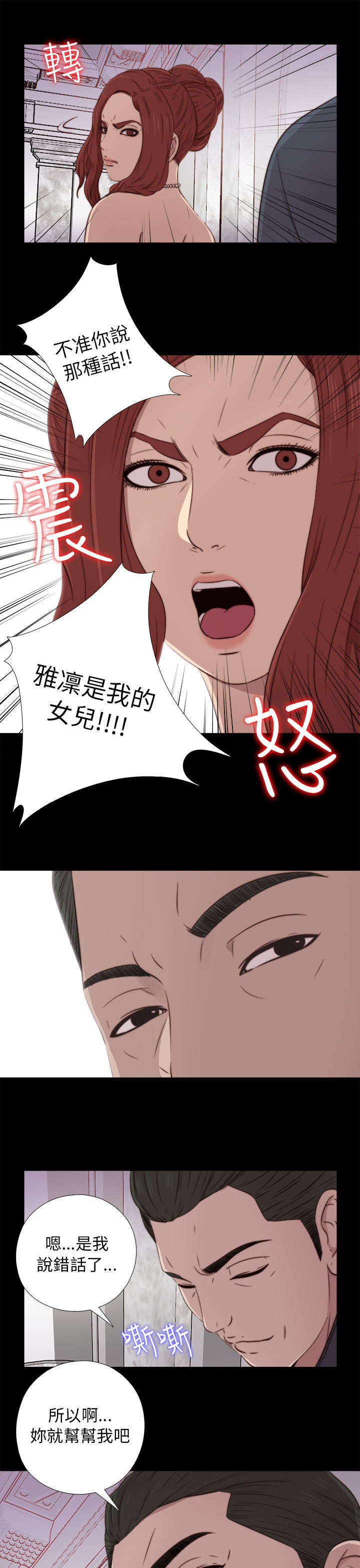 第75章：亲生女儿6