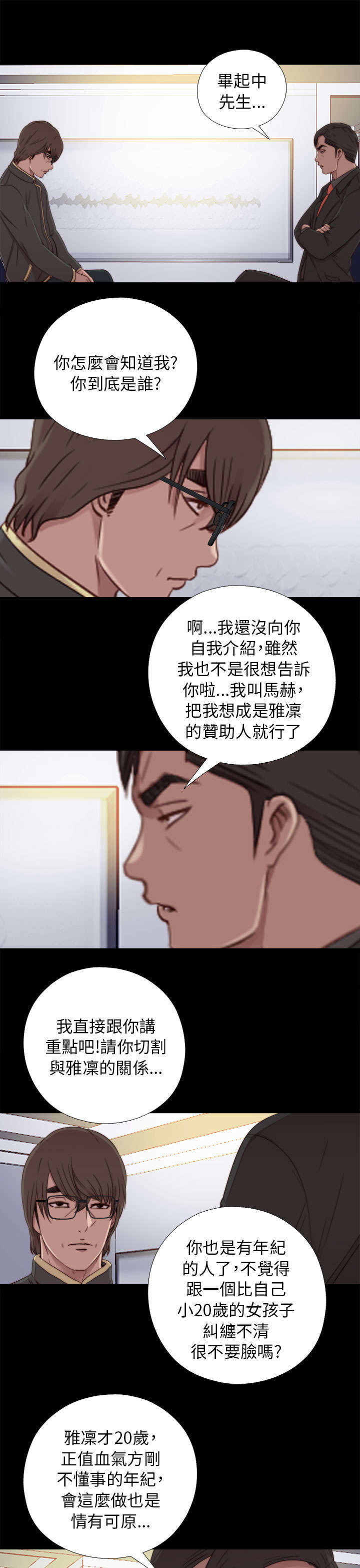 第85章：识相一点11