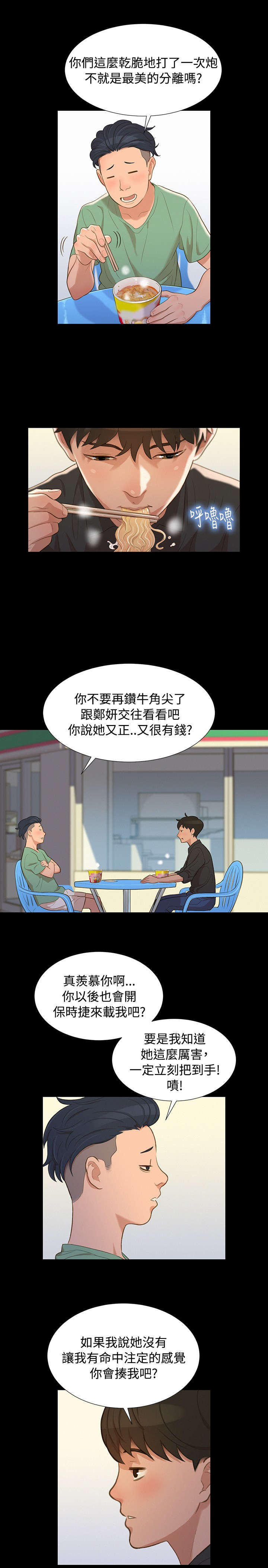 第13章：平凡的恋爱5