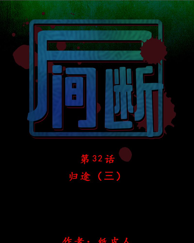 第32章：归途（三）55