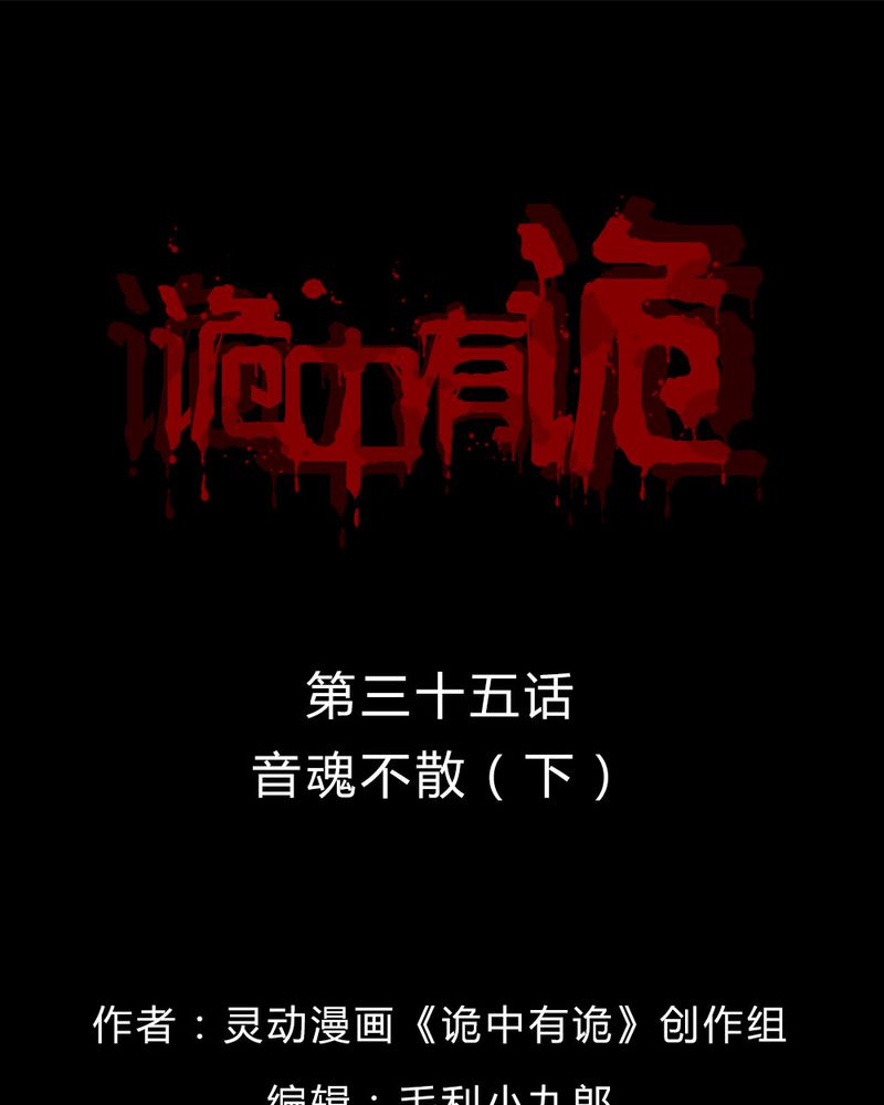 第35章：音魂不散（下）26