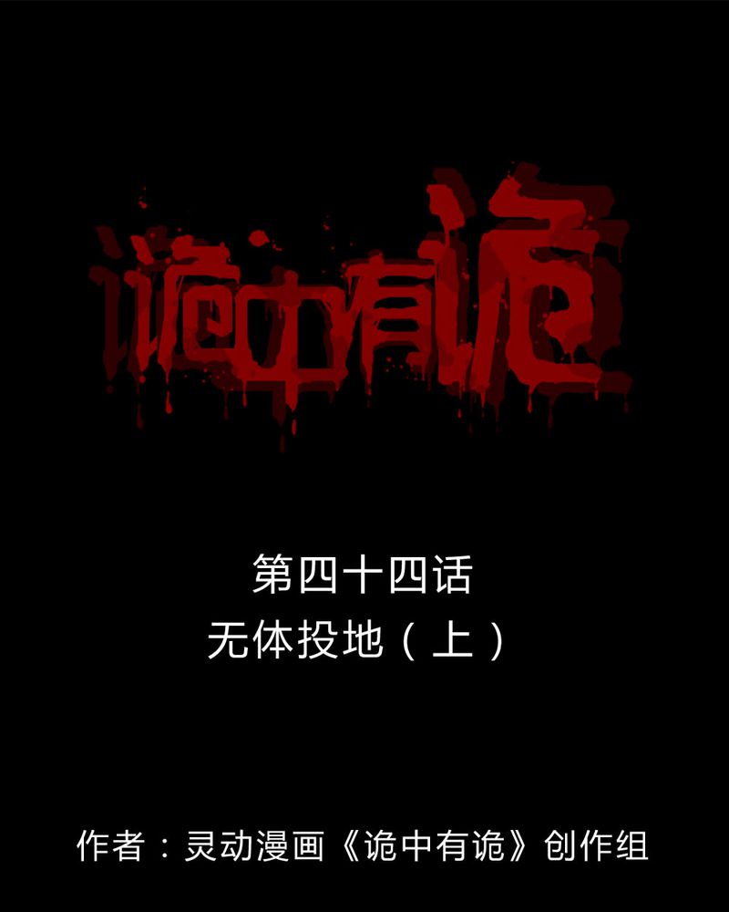 第44章：无体投地（上）30