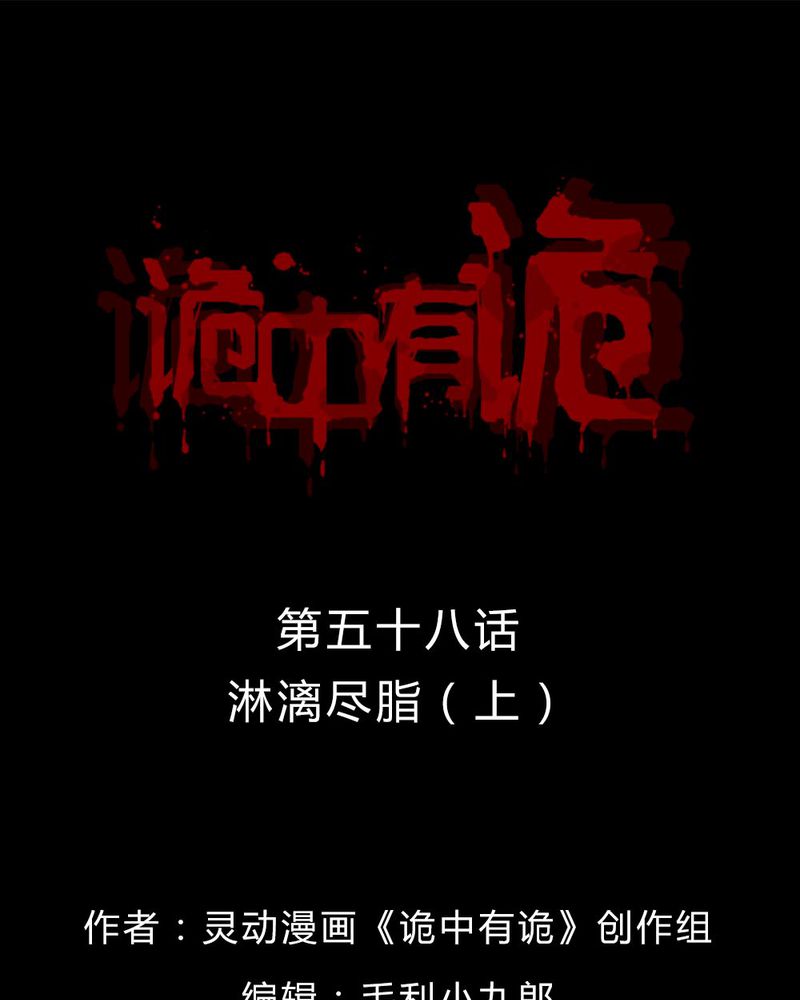 第58章：淋漓尽脂（上）22