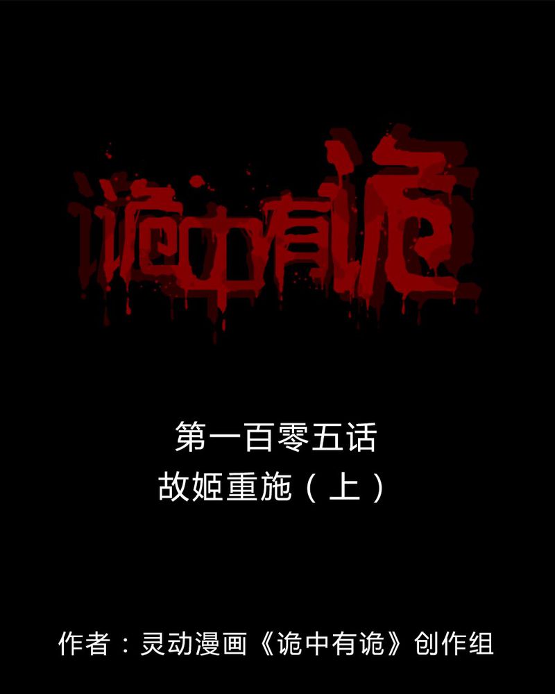 第103章：故姬重施(上)33