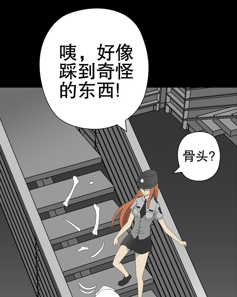 第37章：第四具骸骨14