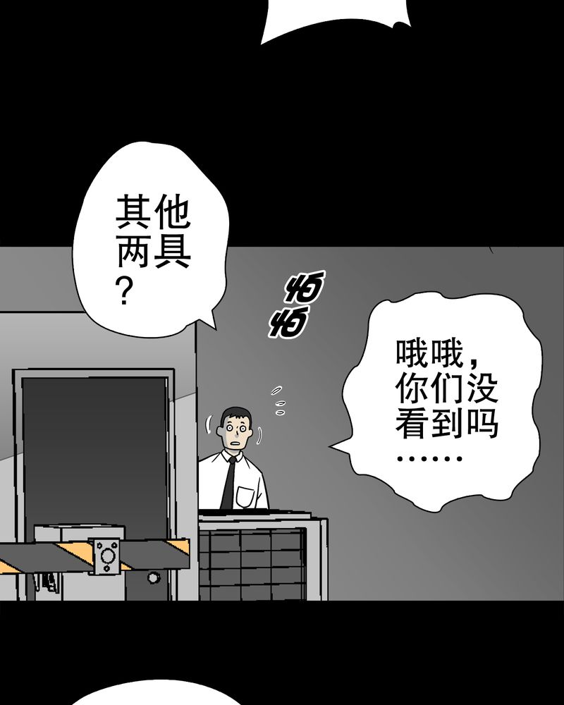 第37章：第四具骸骨39